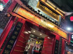 -一块豆腐·海鲜·家常菜(李沧书院路店)