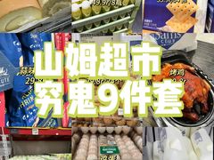 -山姆会员商店(亦庄创意生活广场店)