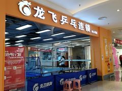 -家乐福(四元桥购物中心店)