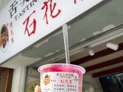 -周先生石花膏