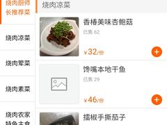 -烧肉馆(古北水镇景区店)