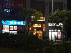 -茯菟菟fu tu tu耙牛肉(龙湖源著店)