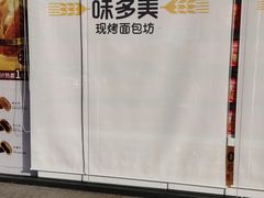 -味多美蛋糕(大红门店)