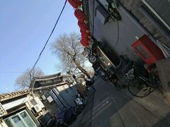 -南锣鼓巷