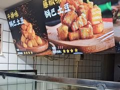 -周签签锅巴土豆(建设路总店)