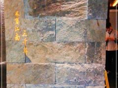 -江太极江浙菜(马桥万达广场店)