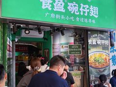 -食盈碗仔翅(星玺广场店)