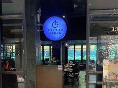 门面-Carbon莫卡哆·意大利复古集市餐厅(杭州大厦店)