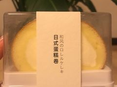 日式蛋糕卷-布莱诺(中央大道店)