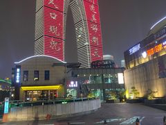 -遇见时尚足浴·SPA(五路口万达店)