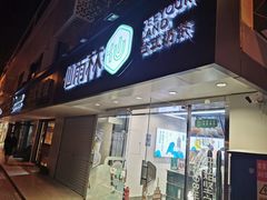 门面-仙雨林·奶茶鲜果茶(书院巷店)