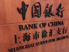 -中国银行(上海交通大学徐汇校区支行)