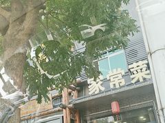 -铁锅炖灶台鱼老三炖鱼馆
