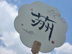 -七的湖·晚芳亭·阳澄湖农家菜·大闸蟹(莲花岛店)