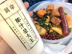 -眞宗·椰汁是大王(小娄巷店)