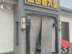 门面-煎饼卷大葱(春秋西路店)