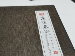 -鹿鸣春饭店(总店)