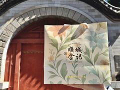 -顺城金记卤鸡·清真