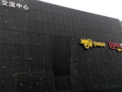 门面-糖果KTV(雍和宫店)