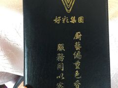 -好彩海鲜酒家(帝国中心店)