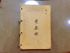 -广迎居老正兴菜馆
