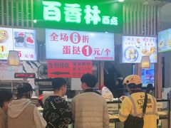 门面-百香林西点(万家丽店)