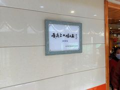 -春花民族美食(佳木斯总店)