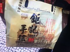 -钜记手信(兴华楼店)