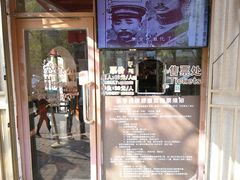 门面-张学良故居