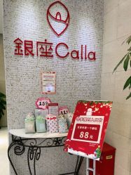-银座Calla日式美容沙龙