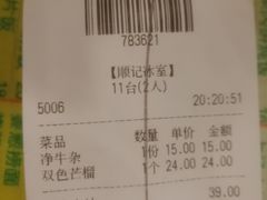 账单-顺记冰室(宝华路店)