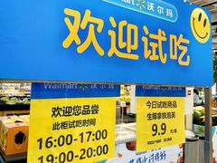 -沃尔玛超市(北大街店)