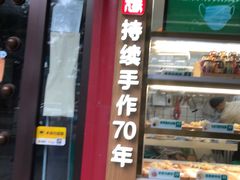 门面-袁记云饺(新街口店)