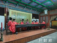 -开封府