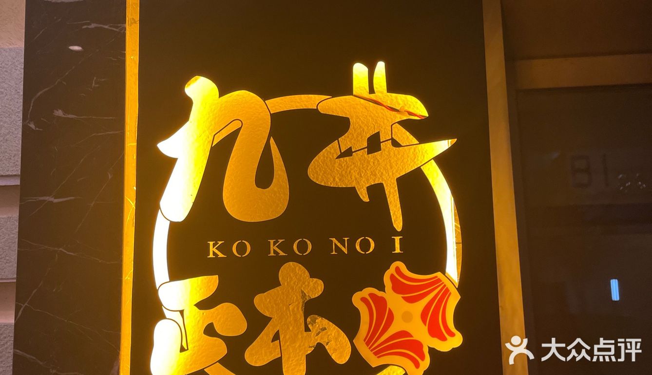 魔都最大的三千平日料店