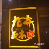 魔都最大的三千平日料店