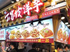 -丁家坡洋芋·观音桥好吃街A区(全国总店)