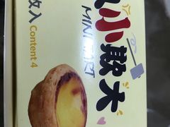 迷你蛋挞-沁园(新沙正街店)