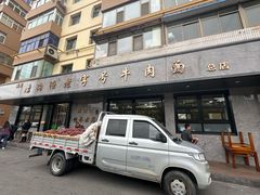 -清真磨沟沿老字号牛肉面(总店)