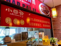 -小蓉合餐厅·川菜·陕南菜(凤城二路店)