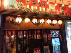 门面-平成屋· Late Night 食堂(四川北路店)