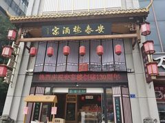 -安泰楼·佛跳墙创始人·传统闽味早茶·酒楼(三坊七巷闽菜地标店)