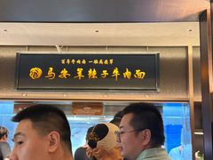 -清真·马安军辣子牛肉面