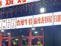 -路边边.炒菜烧烤.音乐餐厅(良乡长虹店)