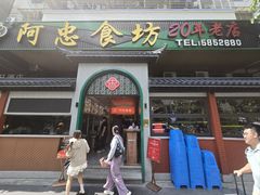 -阿忠食坊大排档·20年老店(万象城店)