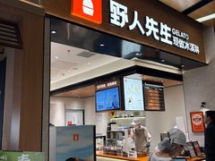 -野人先生现做冰淇淋(北京环宇荟店)