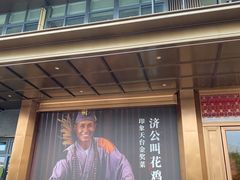 -印象天台·非遗文化美食