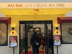 -海燕酒店·地道湖北菜(惠济路店)