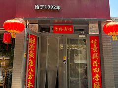 -友乐居羊蝎子(西直门店)