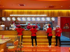 -牛牛章·章鱼水煎肉(光谷世界城店)